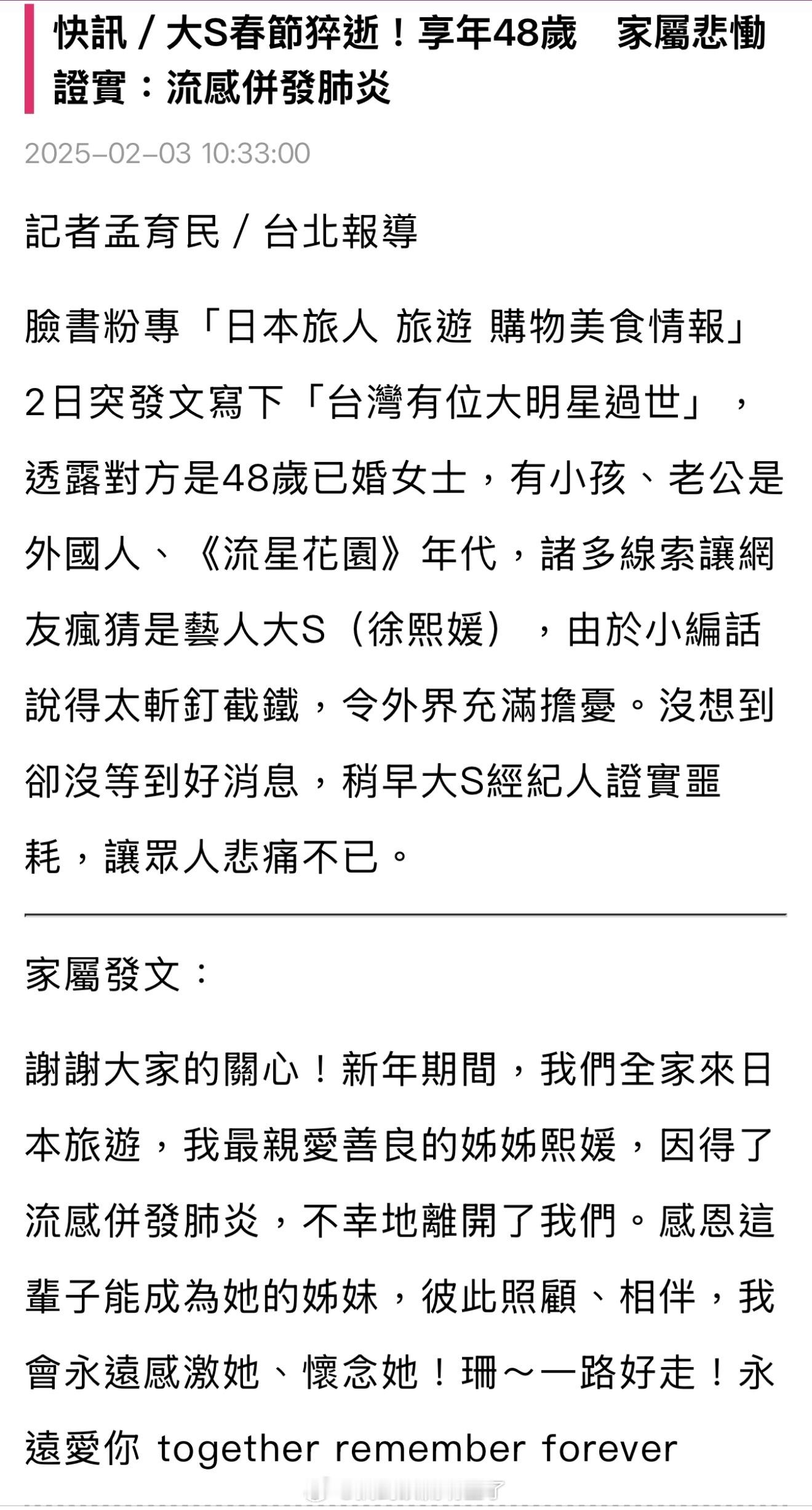 大S 大S被证实确实因流感并发肺炎去世了，享年48岁 