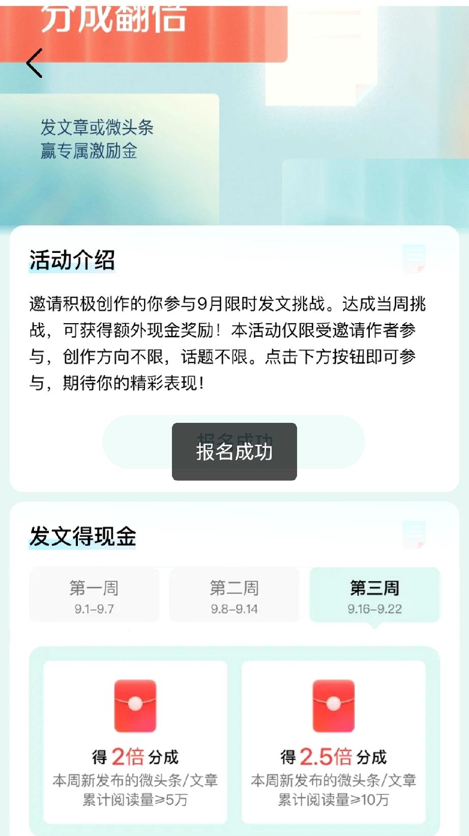 相互通知一下新锐、领航的创作者们，第三周限时发文、分成翻倍的活动又开始了，本人刚