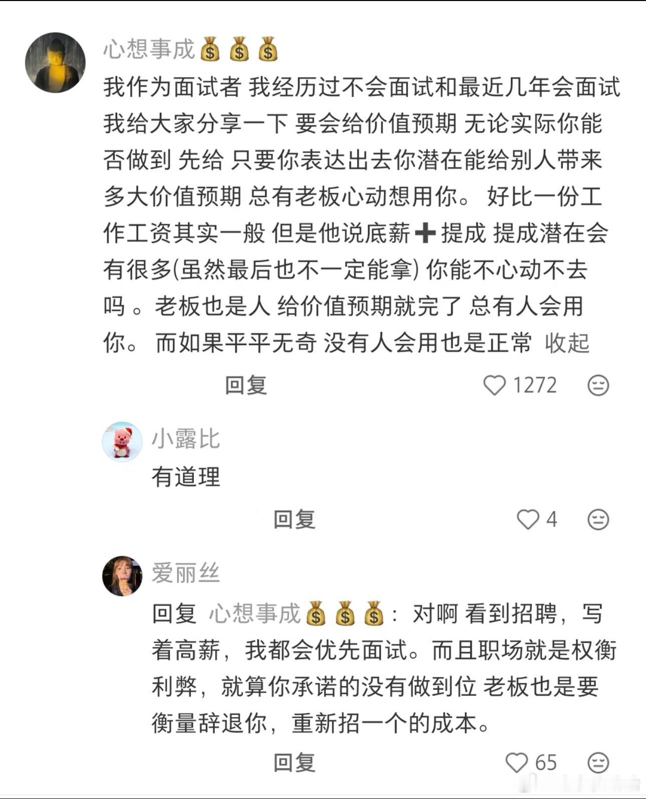 真的会被大家的面试思路震撼到 