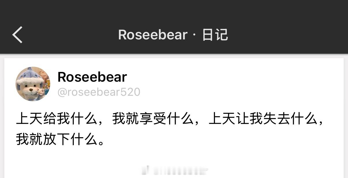 上天给我什么，我就享受什么，上天让我失去什么，我就放下什么。 