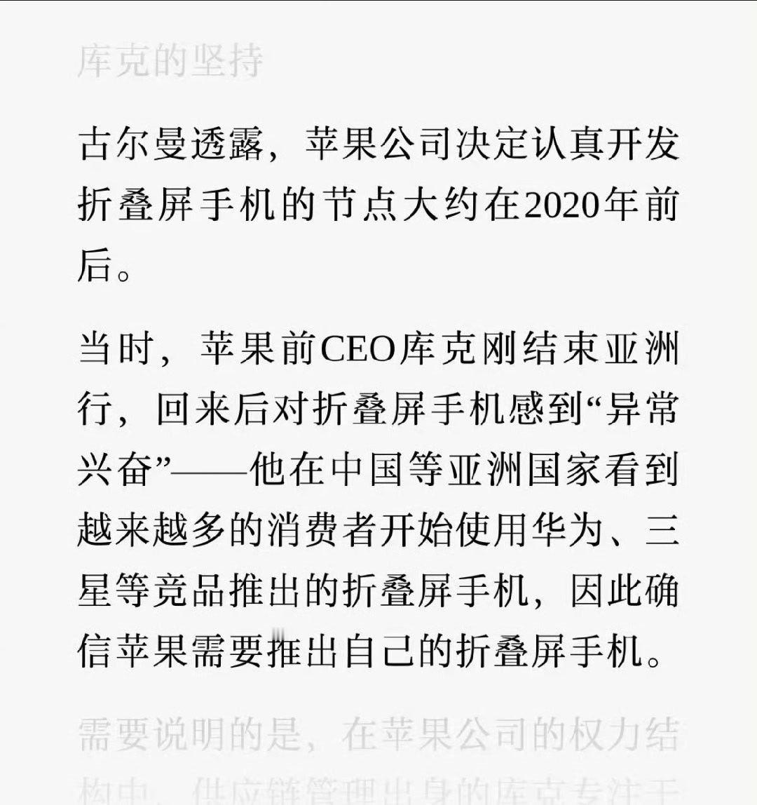 库克承认是看华为等厂家出折叠机才出的 这才是正直，又真诚的人[努力] ​​​