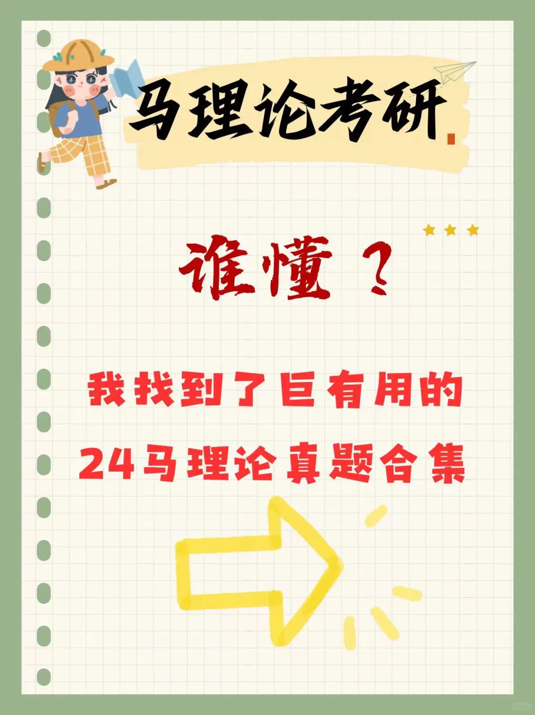25马理论考研人不会还找不到真题吧❓❗
