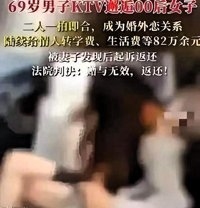 新疆，69岁大爷在KTV唱歌时，与一00后女生认识，两人发生关系后并长期往来。期
