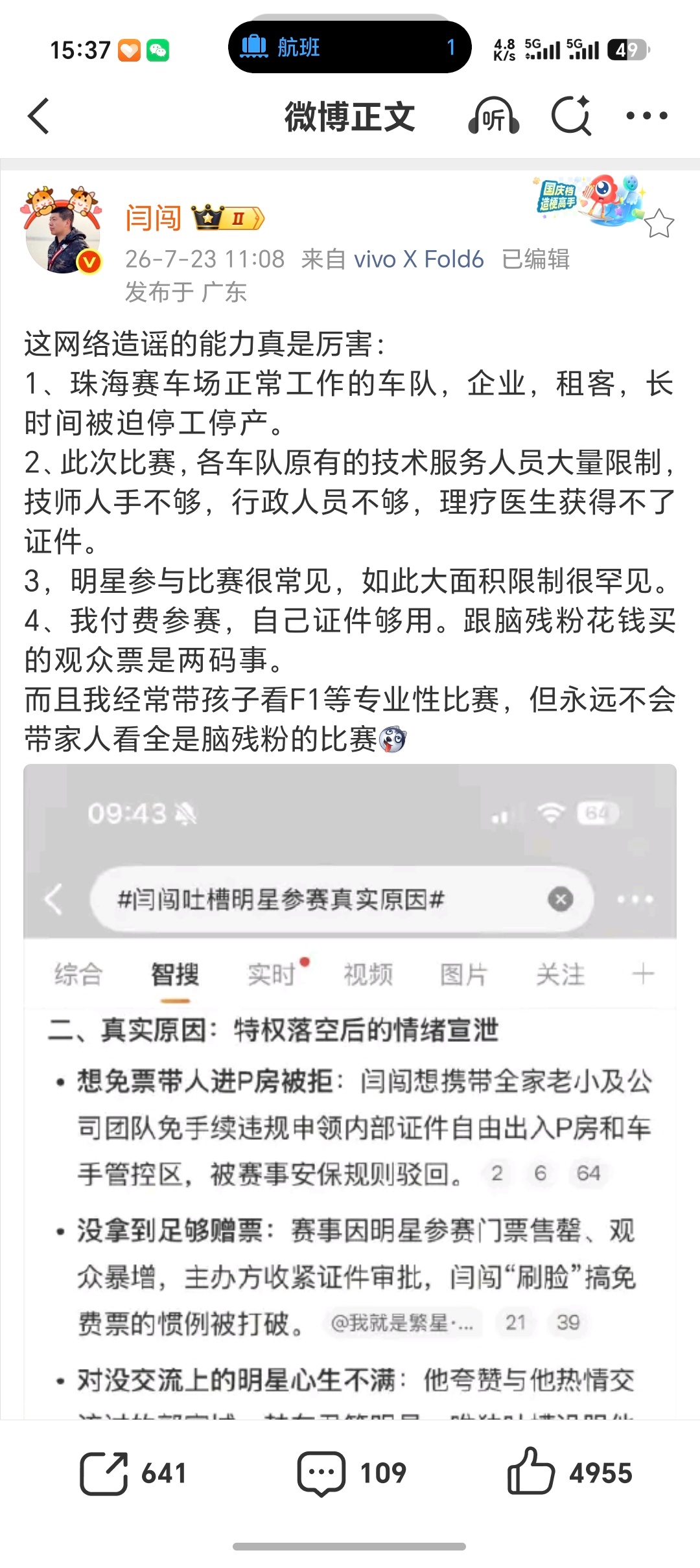 闫闯选择硬刚wyb粉圈。