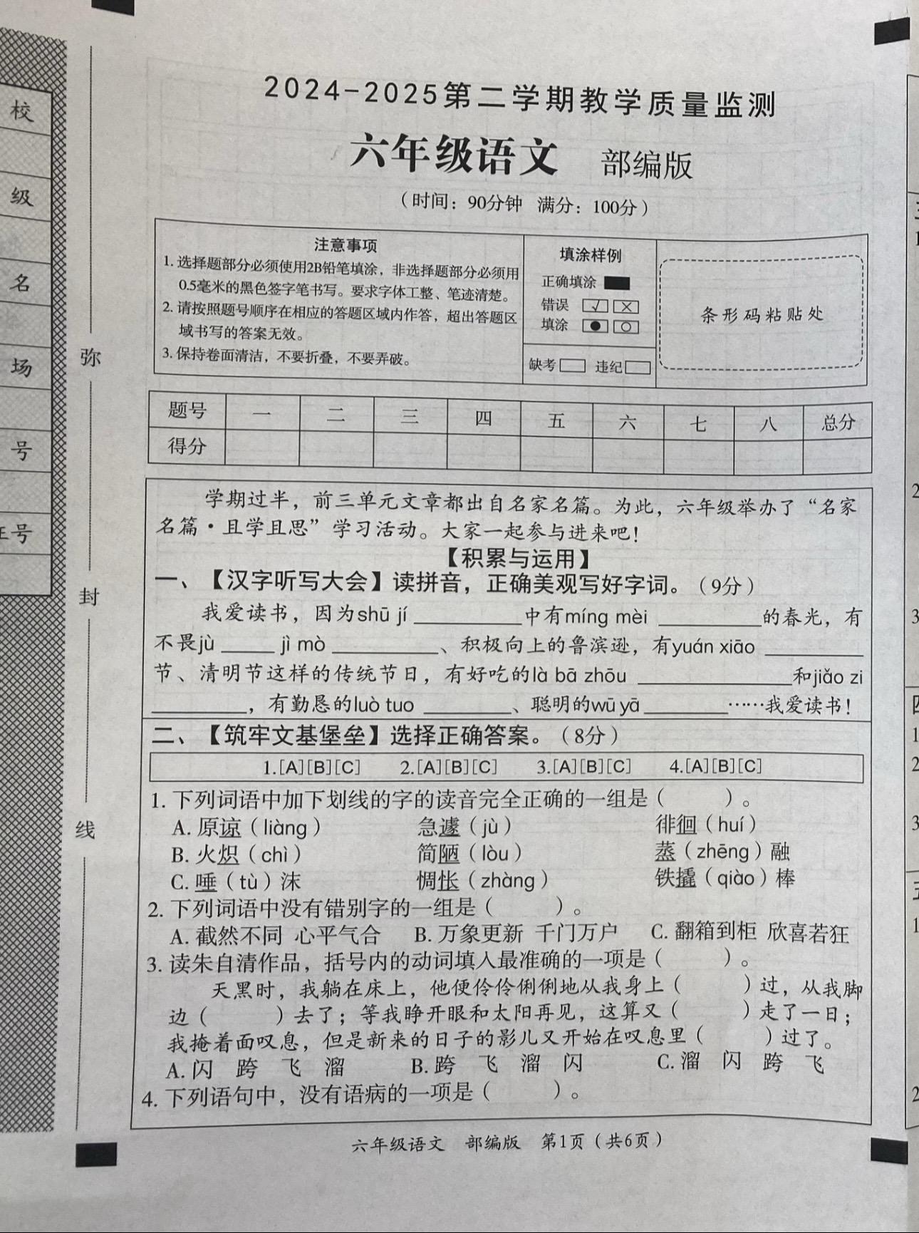 六年级下册语文期末考试试卷。六年级下册语文期末考试试卷，有电子版可以打...