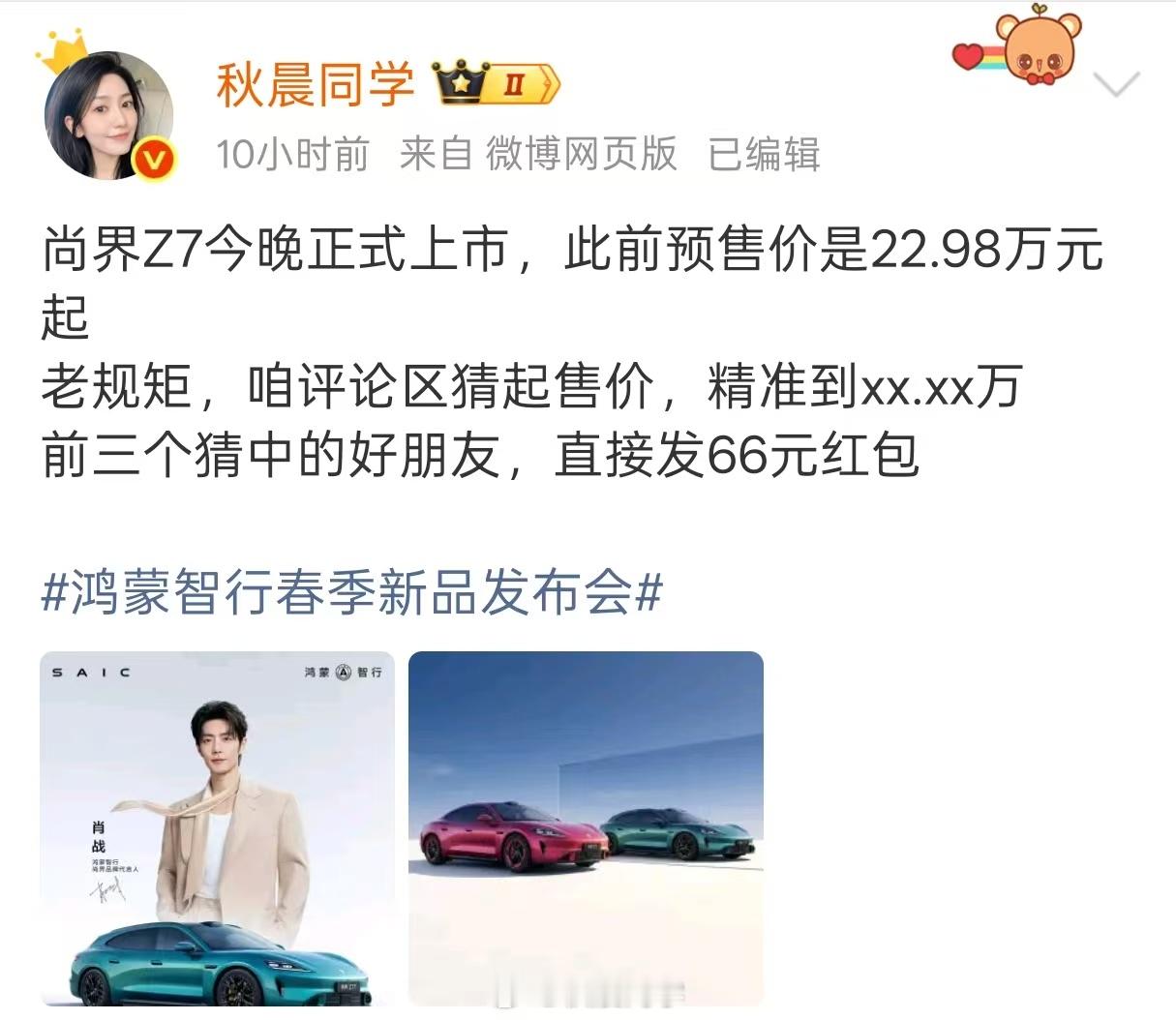 尚界Z7上市了，售价21.98-29.98万。尚界Z7T，售价：22.98-30