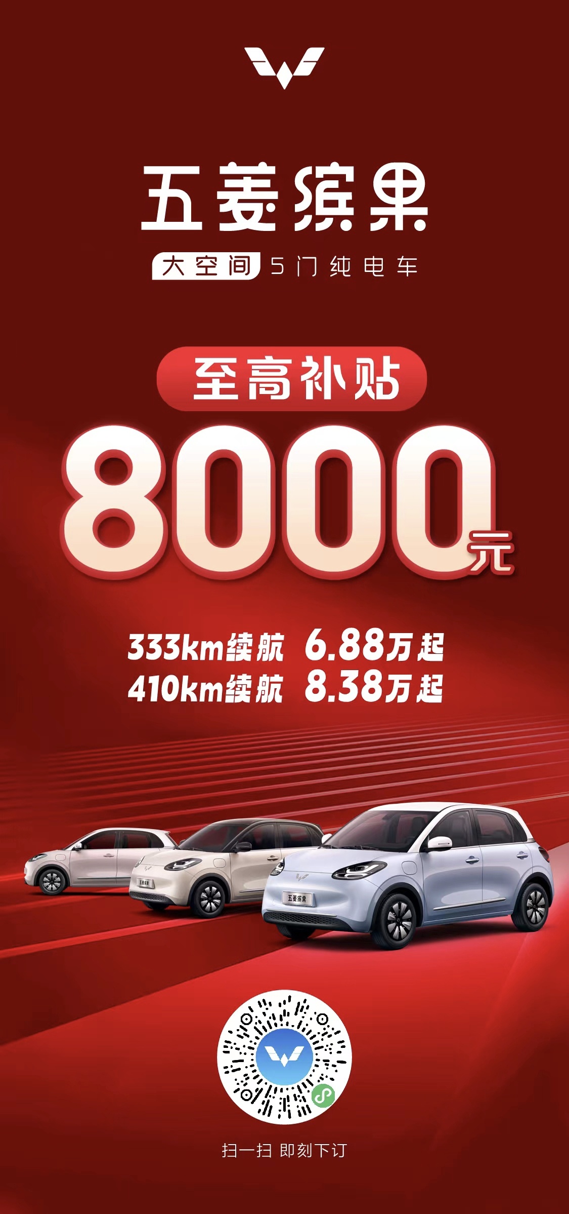 缤果开年促销降价了！！作为五菱缤果车主我分享过它很多优点，比如续航达成率，大空间