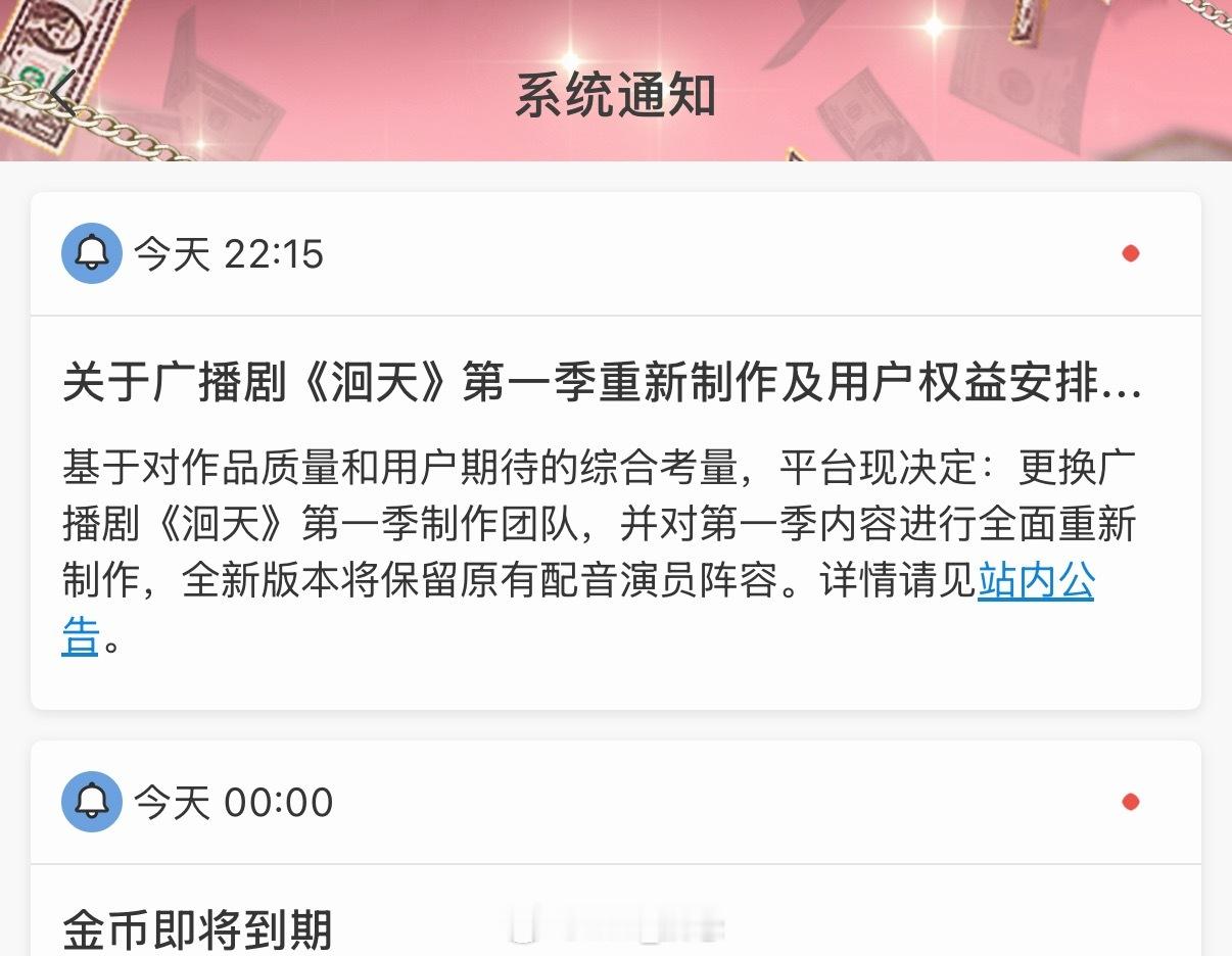 《洄天》广播剧要换制作团队了！！！？？ 玉苍红，你不行了 