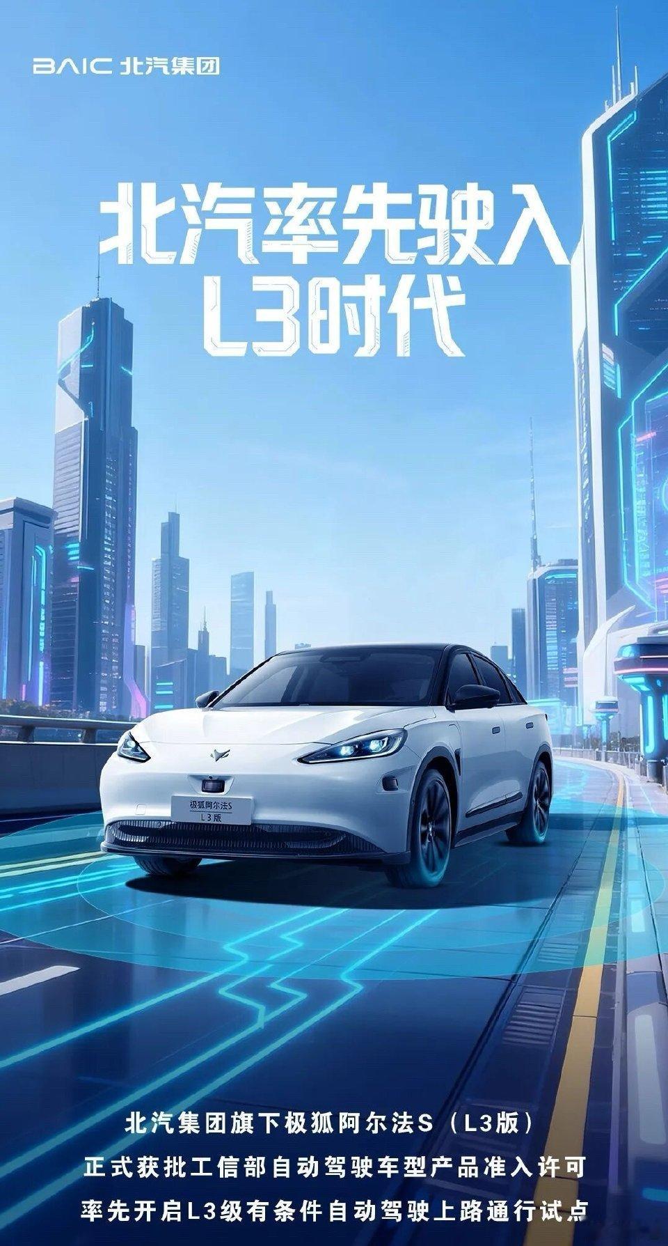 12月15日，工信部正式发放我国首批L3级有条件自动驾驶车型准入资质，两款针对性