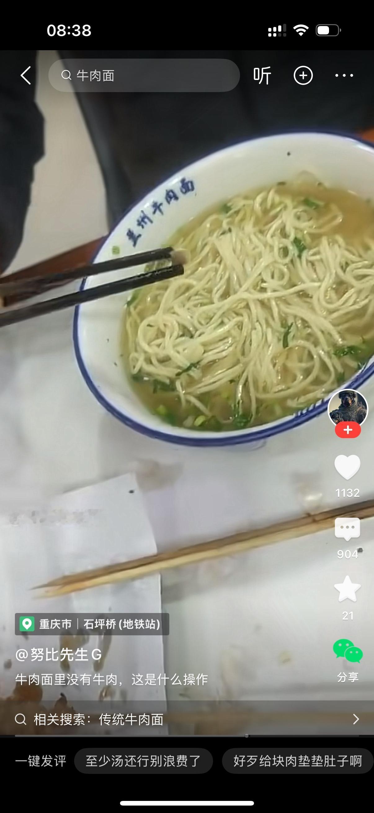 男子点了两碗牛肉面，发现一块肉都没有。他问服务员，来来来，我点的是啥面？服务员说