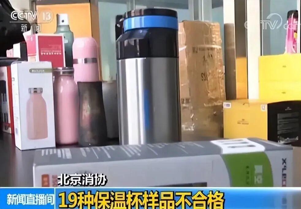 保温杯成了造假重灾区。
央视亲自下场，检验了50款保温杯，19款不合格。
这个不