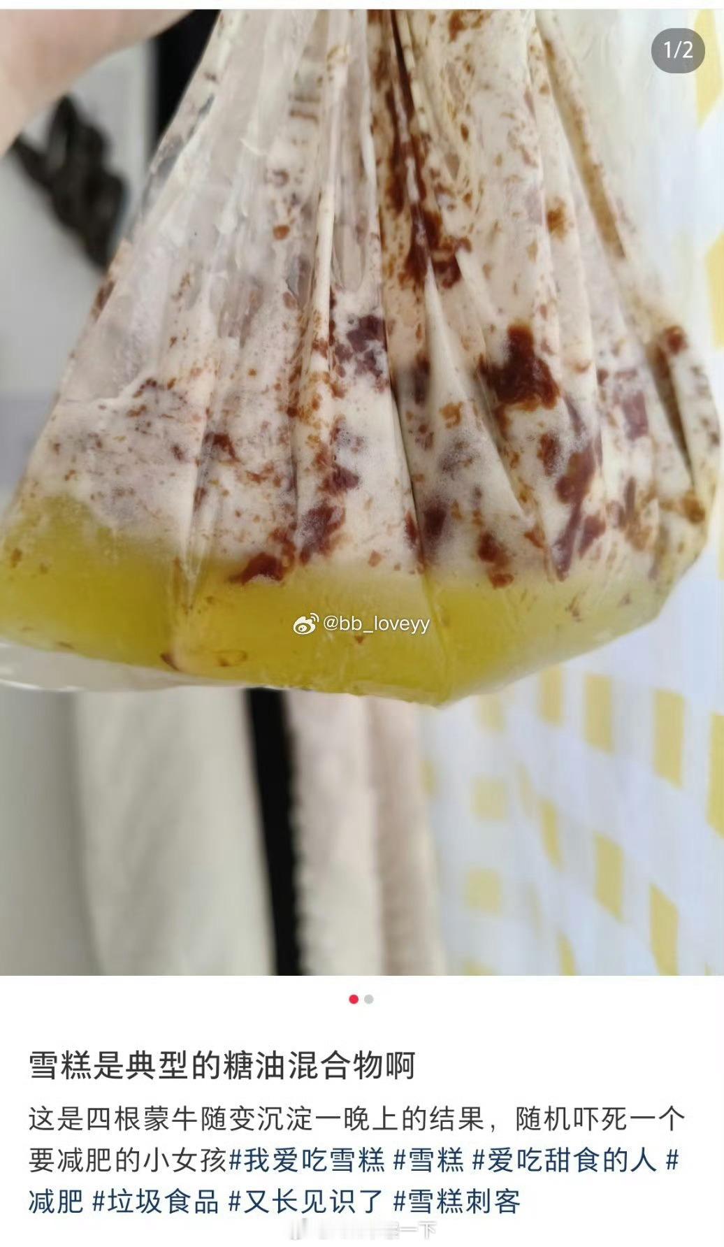 雪糕是糖油混合物具象化了你以为我们不知道吗？都吃雪糕了还能不知道它是垃圾食品？