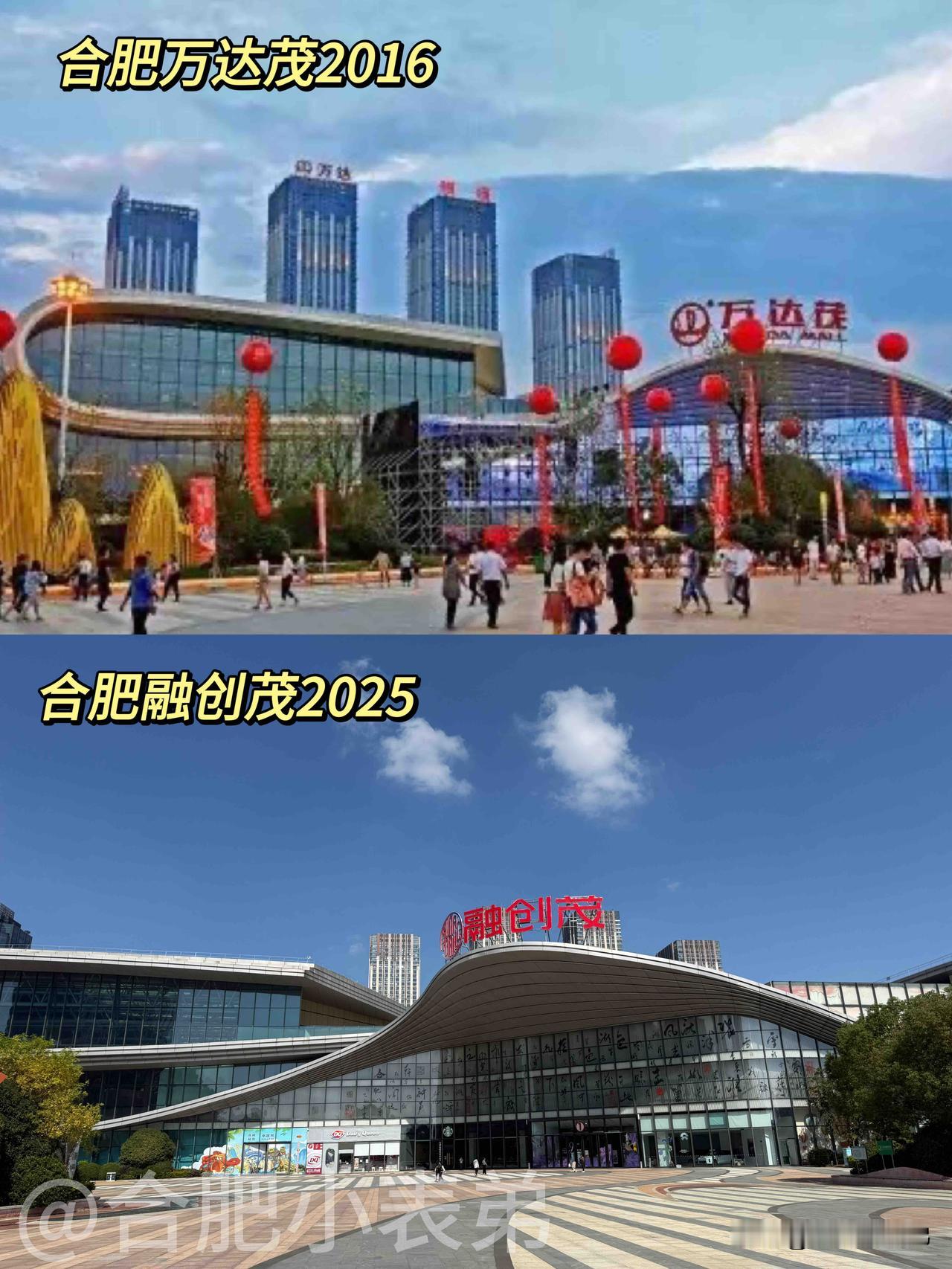 📍合肥融创茂2016VS2025

合肥人谁还记得2016年万达茂开业的盛况？