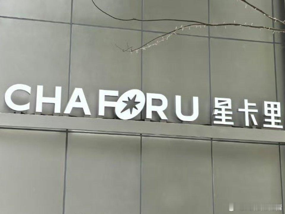 王俊凯父母开的奶茶店停业不明白父母一直没工作吗？还是当小凯明星之后开的奶茶店，还