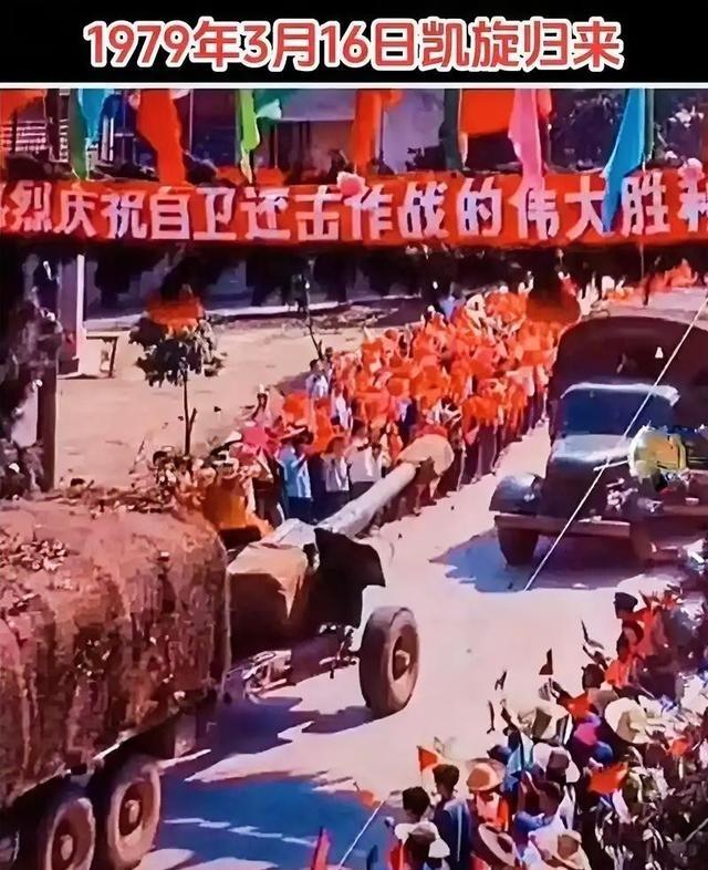 1979年3月16日我国宣布撤军，我们从越南撤回来的时候，缴获了大量的战利品。讲