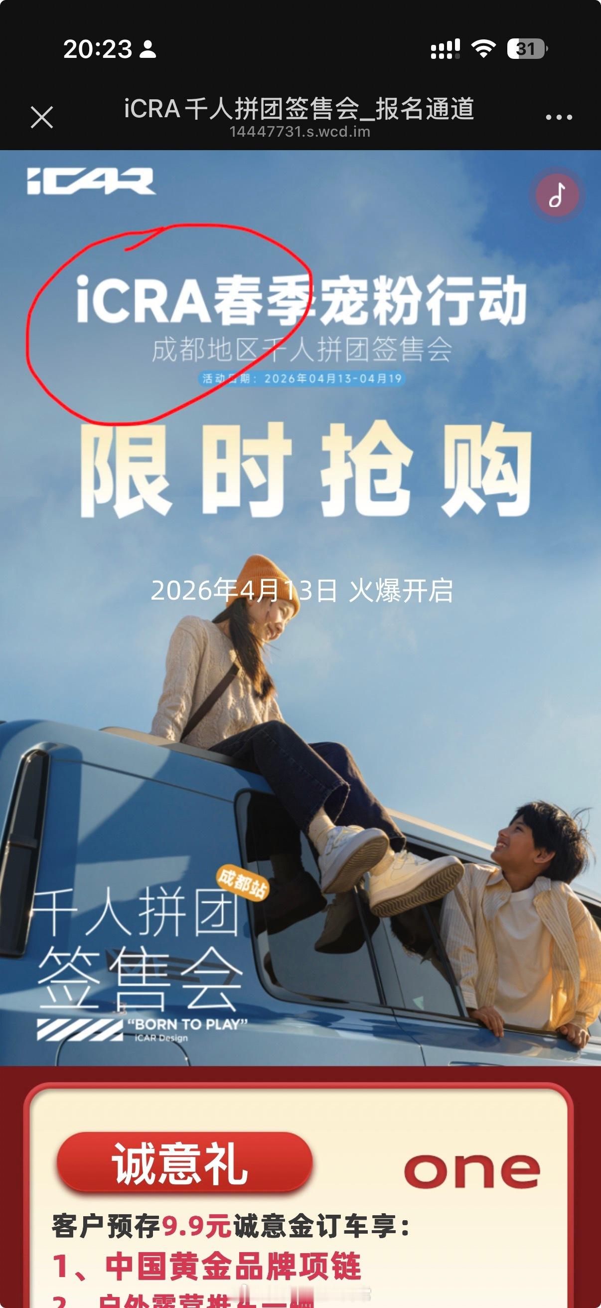 这。。。。活动能把英文单词拼错，要让我相信诗厂家的活动可能有点难啊新能源汽车