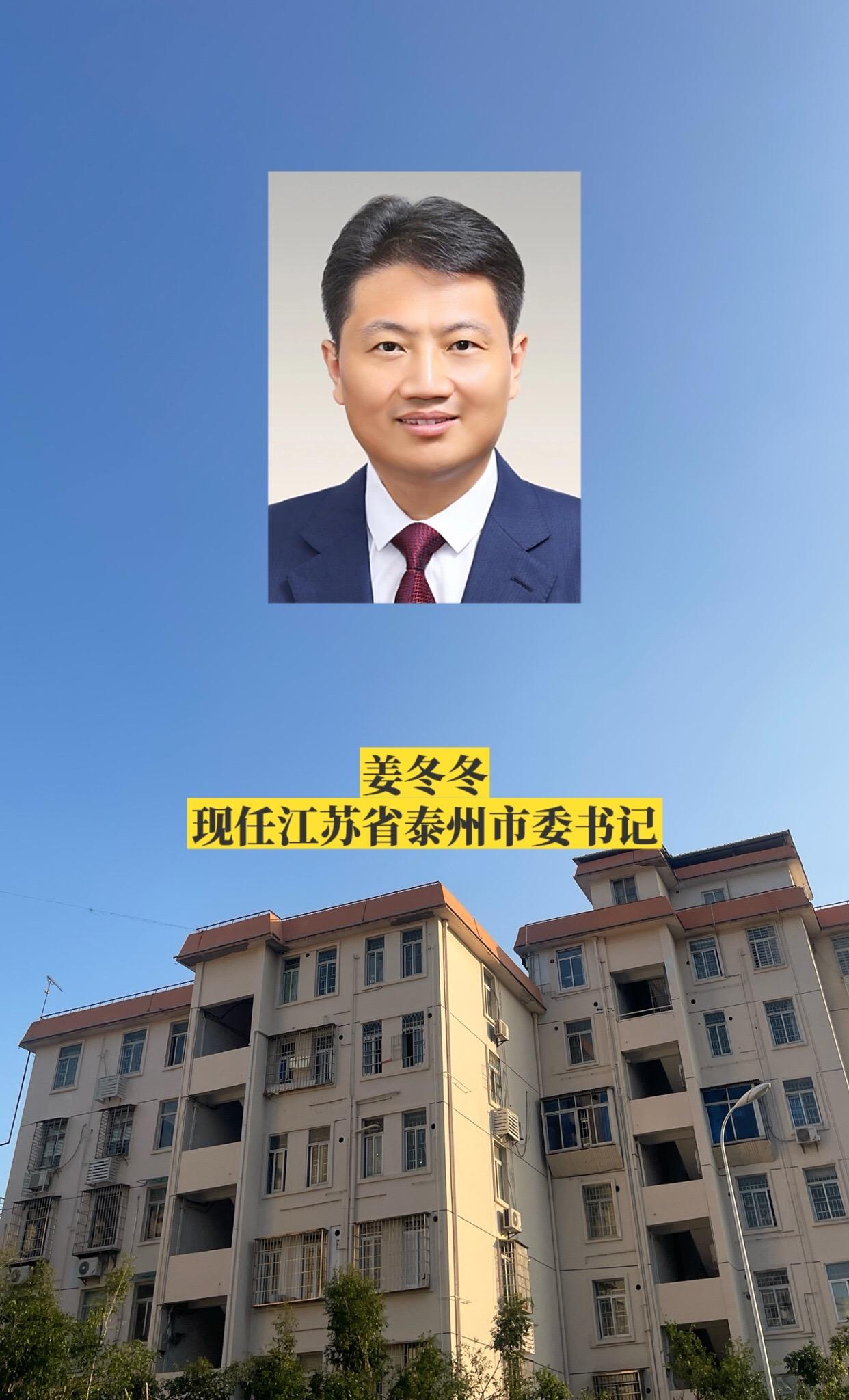 江苏泰州市四套班子主要领导。