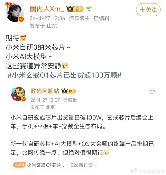 哈哈哈，又嗨起来了小米玄戒芯片不是台积电的功劳吗