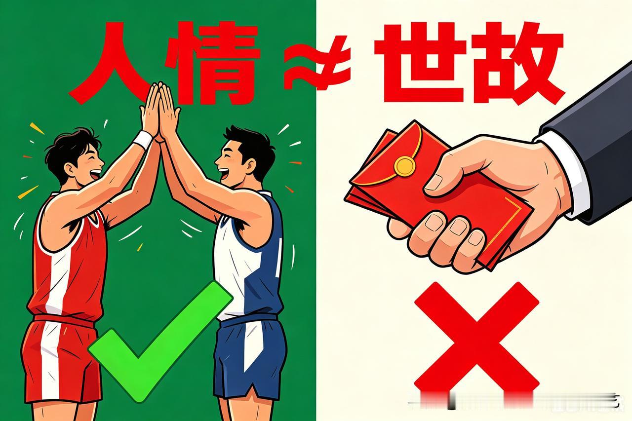 有人说，竞技体育看的是绝对实力，哪来什么人情的余地？

可现实呢？

CBA常规