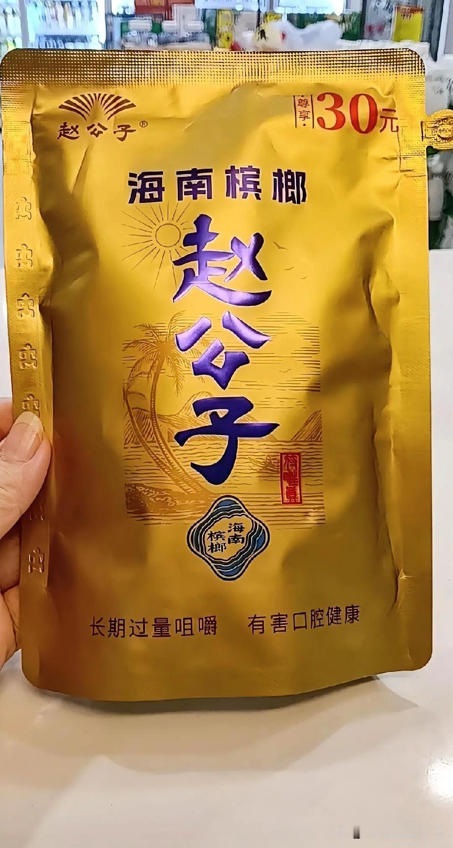 如果某品牌不在乎海南市场，赵公子很快做强做大，毕竟赵公子用的是海南果子，品质好，