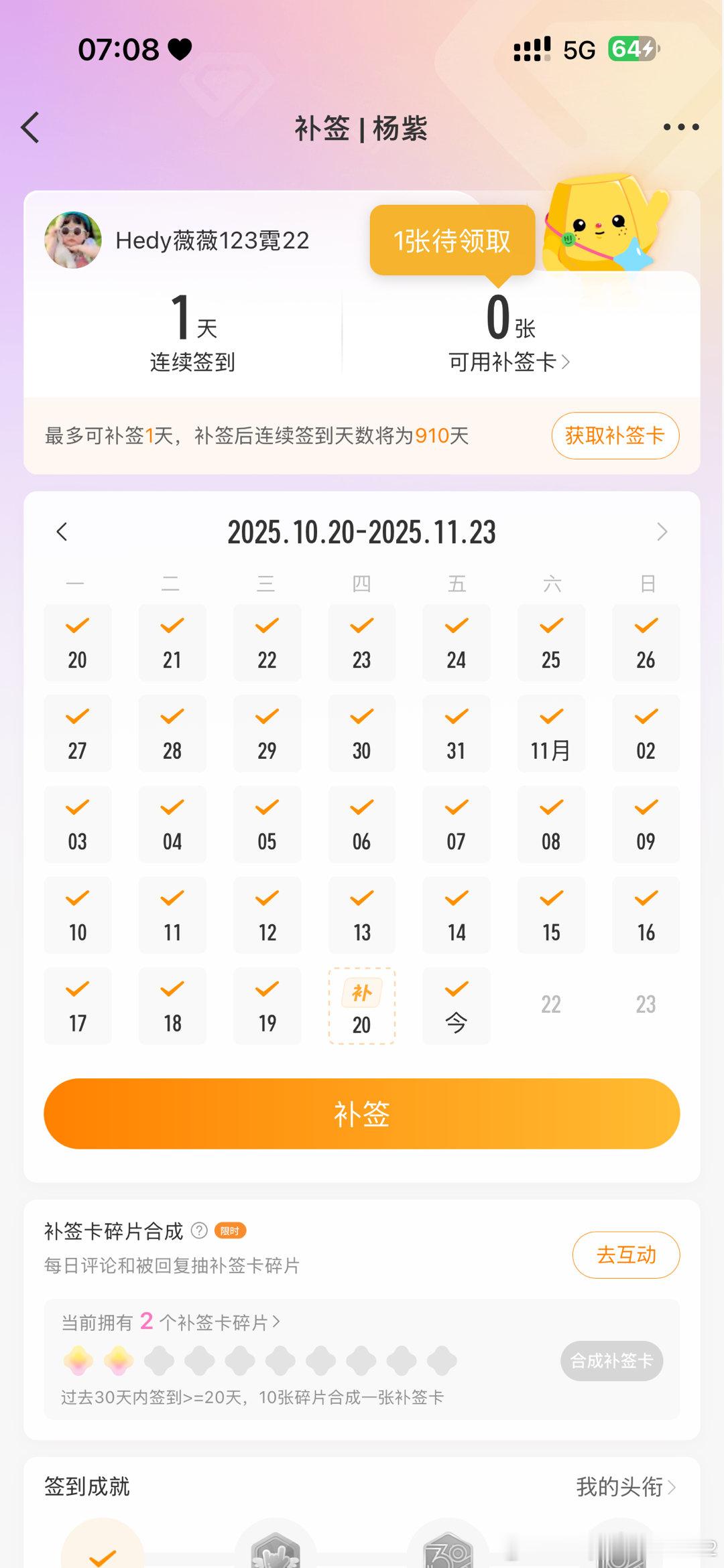天塌了，昨天居然忘了签到，怎么办？每个月的一张补签卡，怎么也没有了，谁来帮帮我！