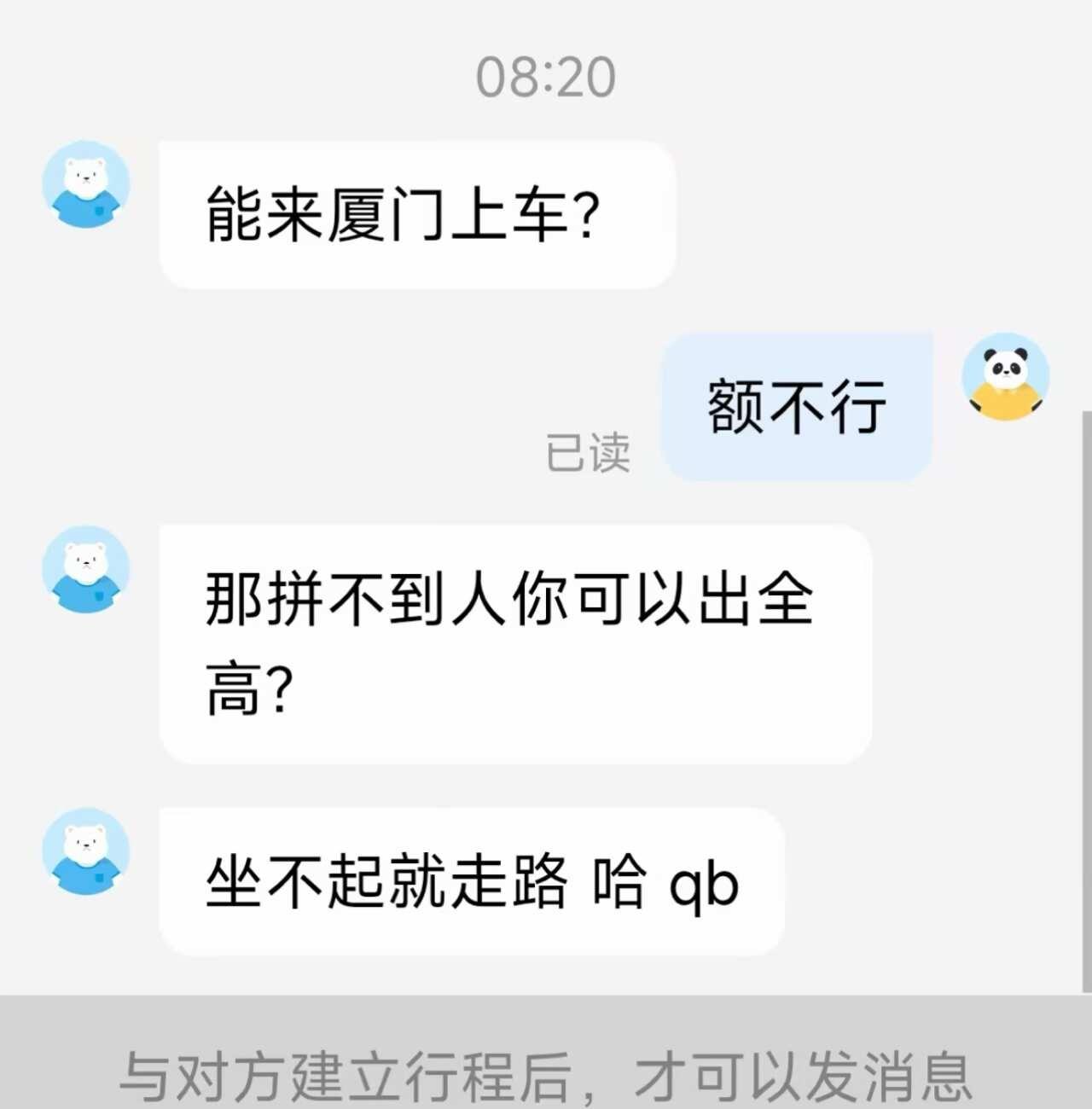 哈啰顺风车让我见识到xx多样性
叫了从泉州到南平的顺风车，神入司机出发点填泉州让