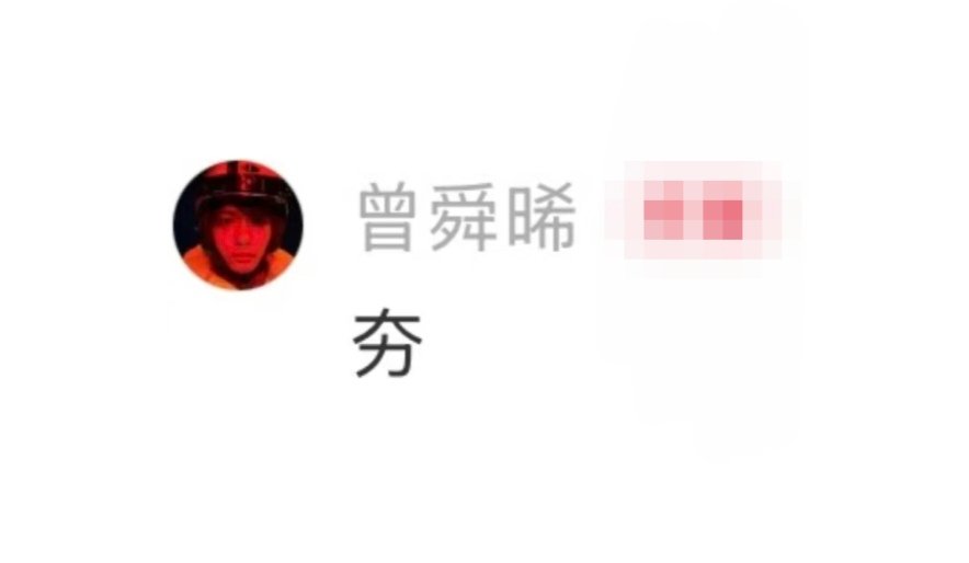 曾舜晞有效上音综，两期天赐四个百万！！之前怎么不知道曾舜晞这么会唱啊！曾舜晞有效