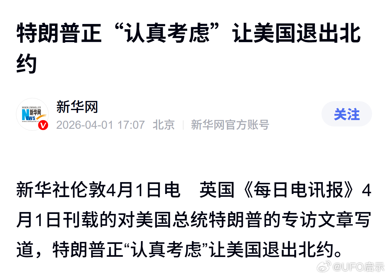 特朗普正“认真考虑”让美国退出北约 