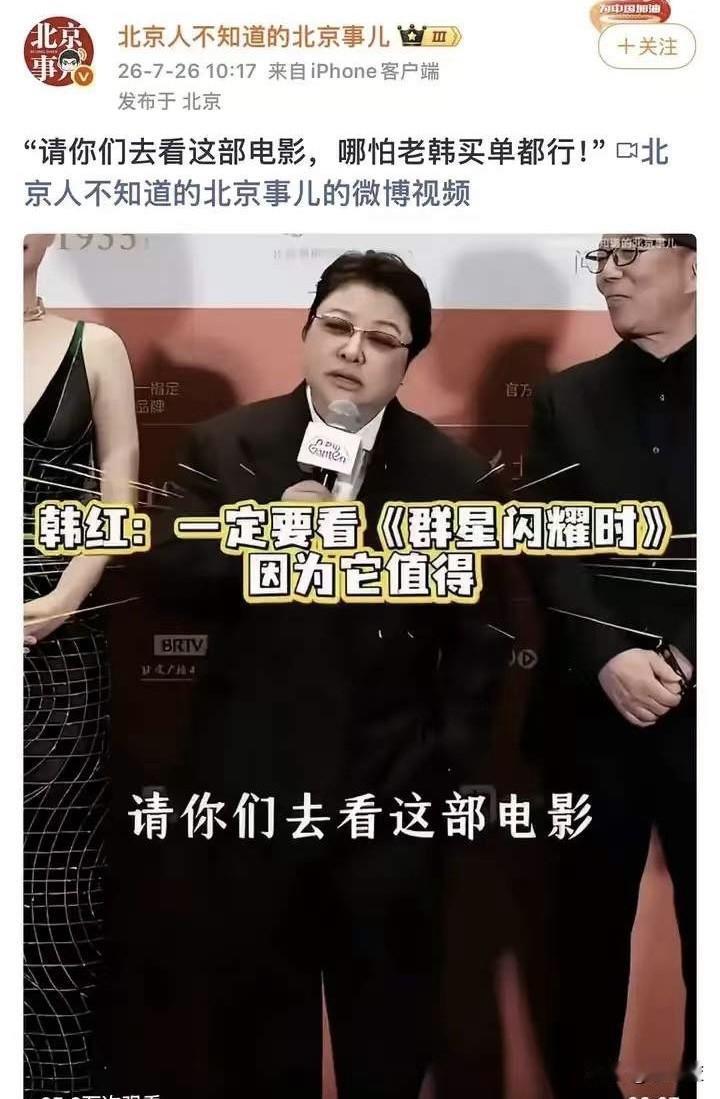看来这不是韩大善人第一次走面，给冯小刚电影走面也不是第一次，在2026年4月16