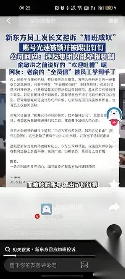 俞敏洪的“客套话”，有人真信了。

结果差点丢了工作。

前几天刷到个事：新东方