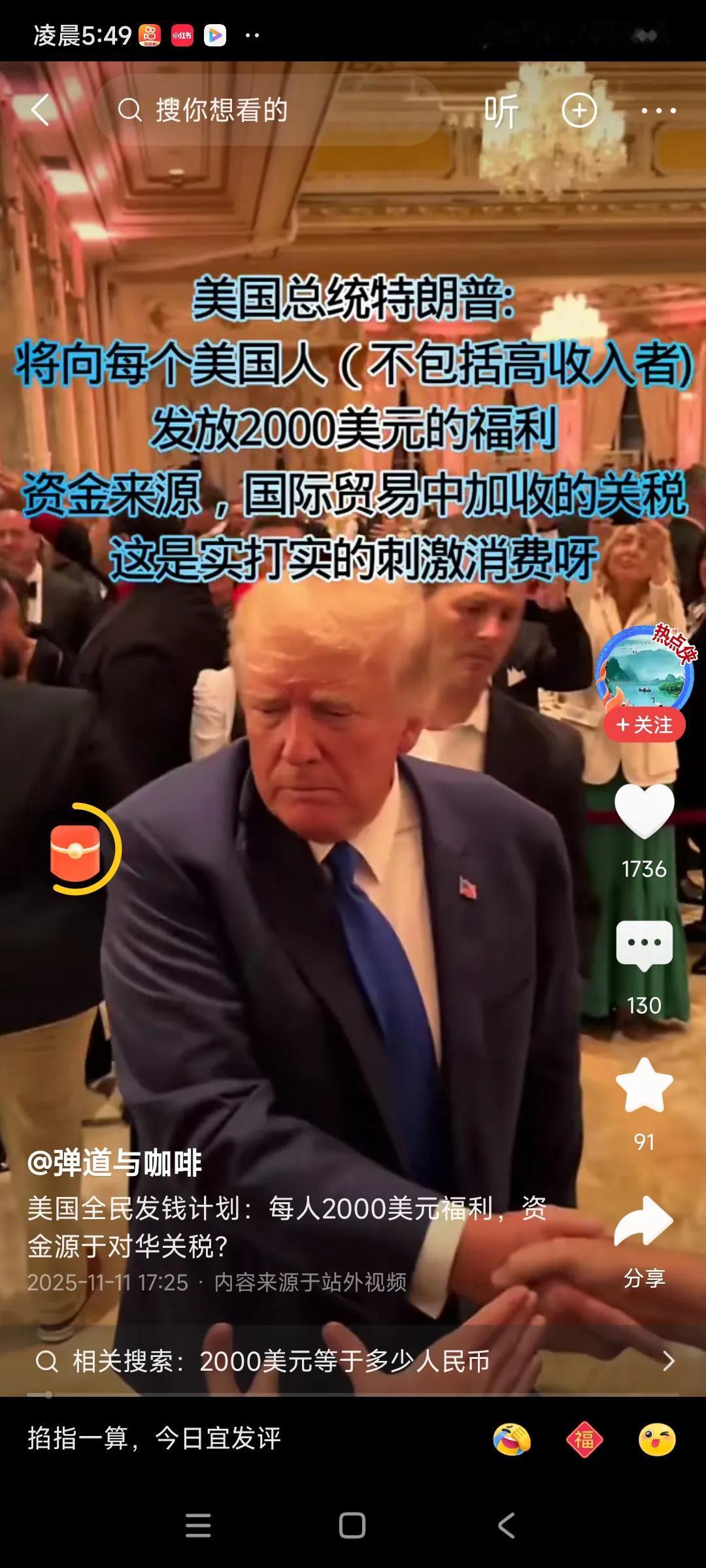 特朗普要给每个美国人发2000美金了，帝国主义国家通过掠夺世界资源，然后帮助本国