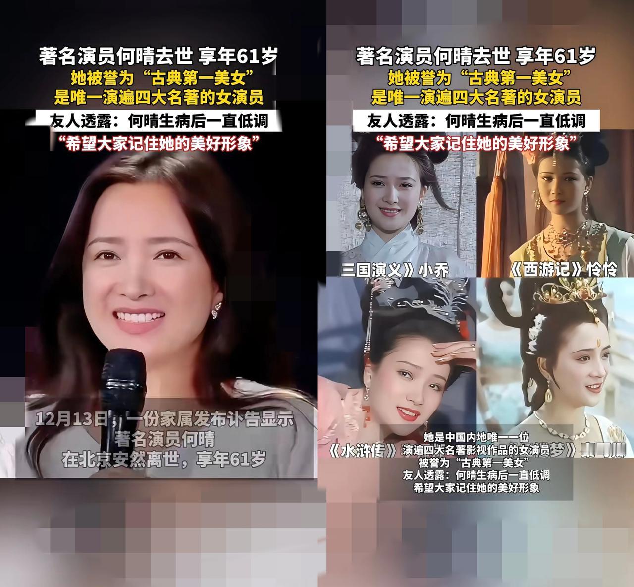 泪目！
           那个演遍四大名著的“古典第一美女”何晴，终究还是带