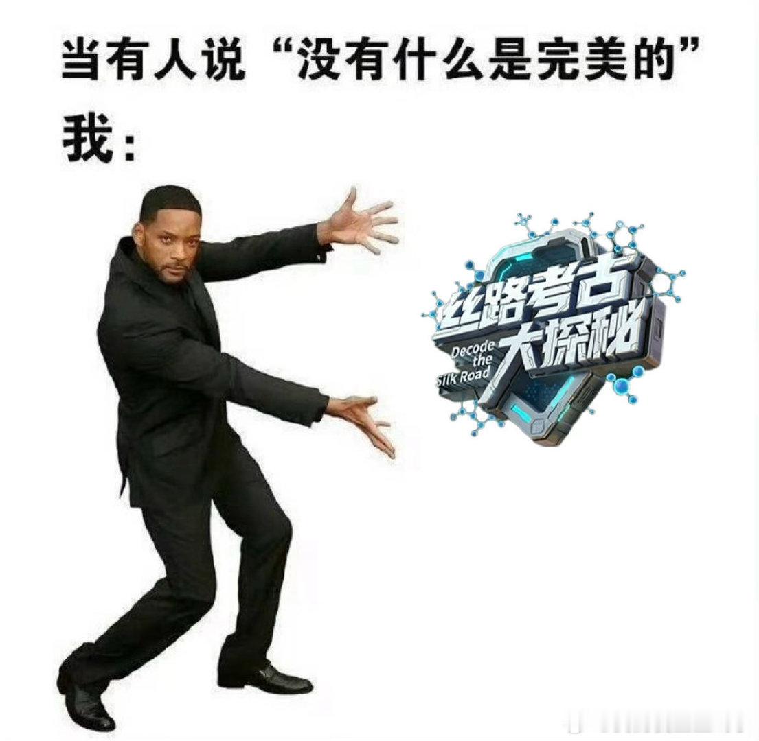 考古综艺丝路考古大探秘开播丝路考古大探秘开播立足新疆大地，深挖丝路文脉，节目火热