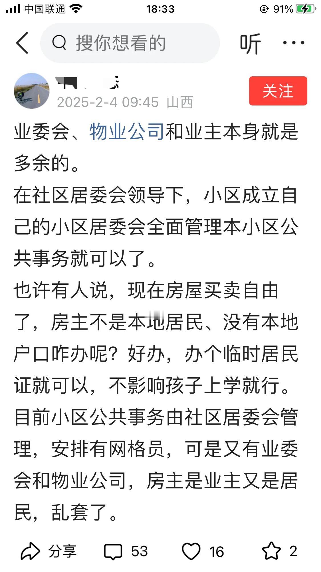 中袁评论：【小区居民自治委员会是前所未有】这个提法是闻所未闻！见所未见！今天是我