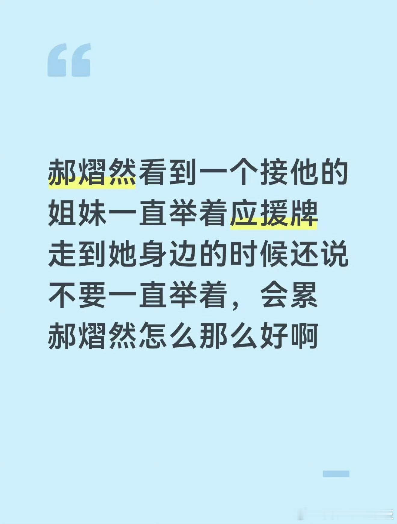 郝熠然是天使 ​​​