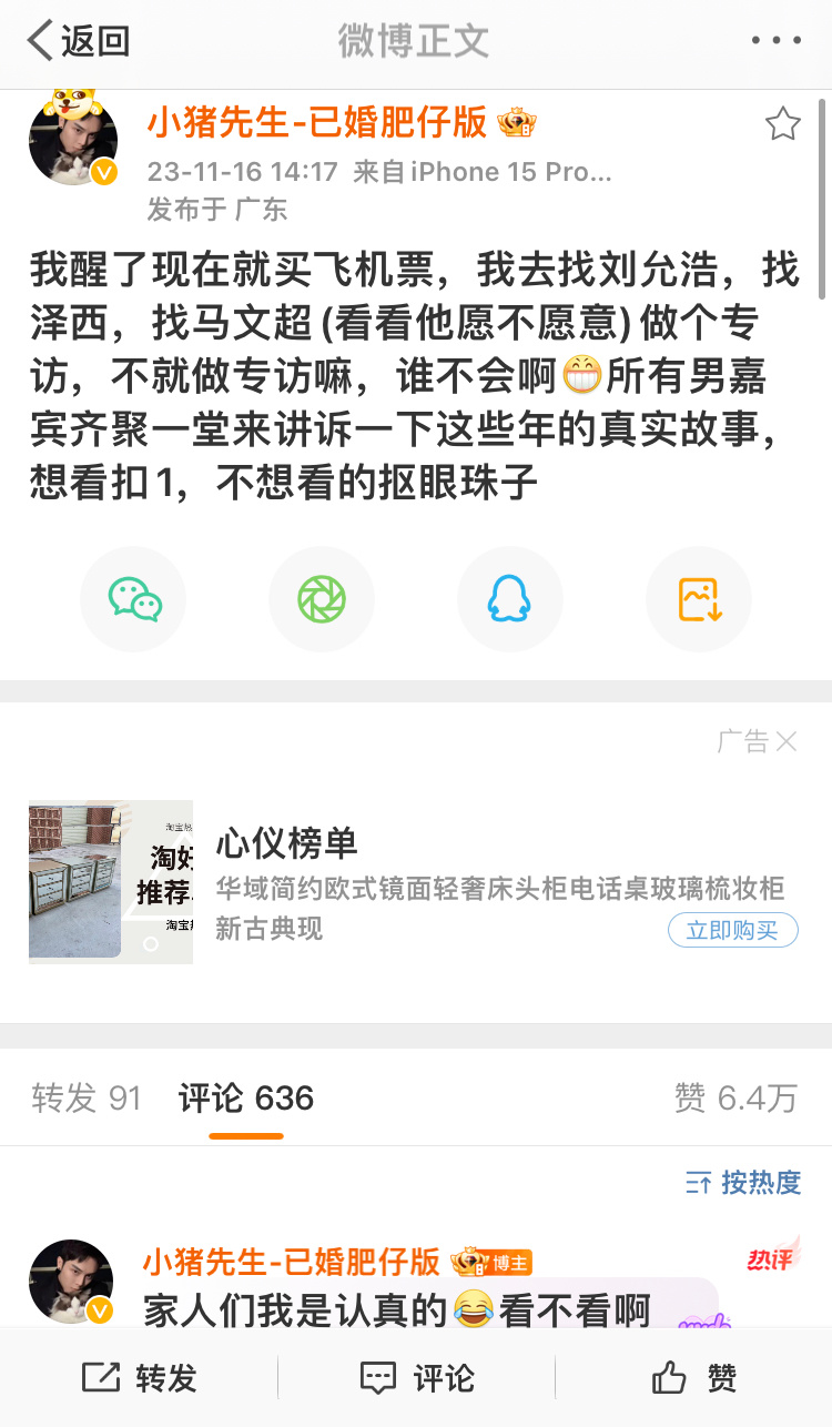 小猪先生要跟泽西和刘允浩搞专访，网友都在骂他#小猪 兜儿# ​​​