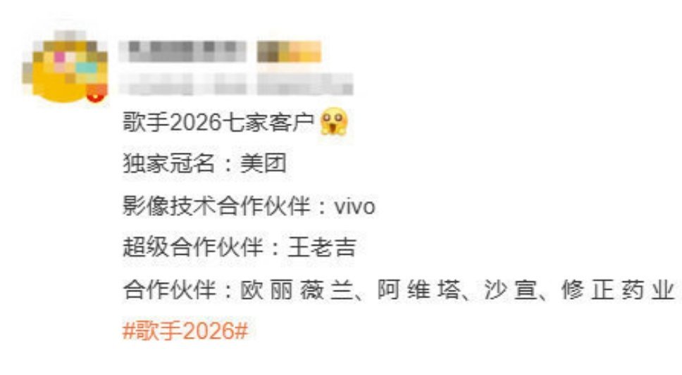 歌手2026独家冠名歌手2026独家冠名商真的可以，七家联合冠名，期待《歌手20