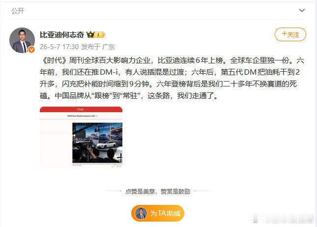 比亚迪连续6年上榜时代周刊 比亚迪已连续6年入选美国《时代》周刊“全球100大最