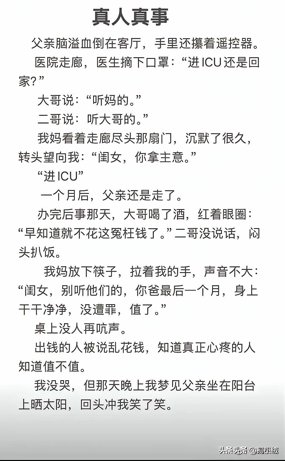医生几乎都明说了，女儿却做出了最愚蠢的选择。这不是什么人性的光辉，而是蠢的挂像。