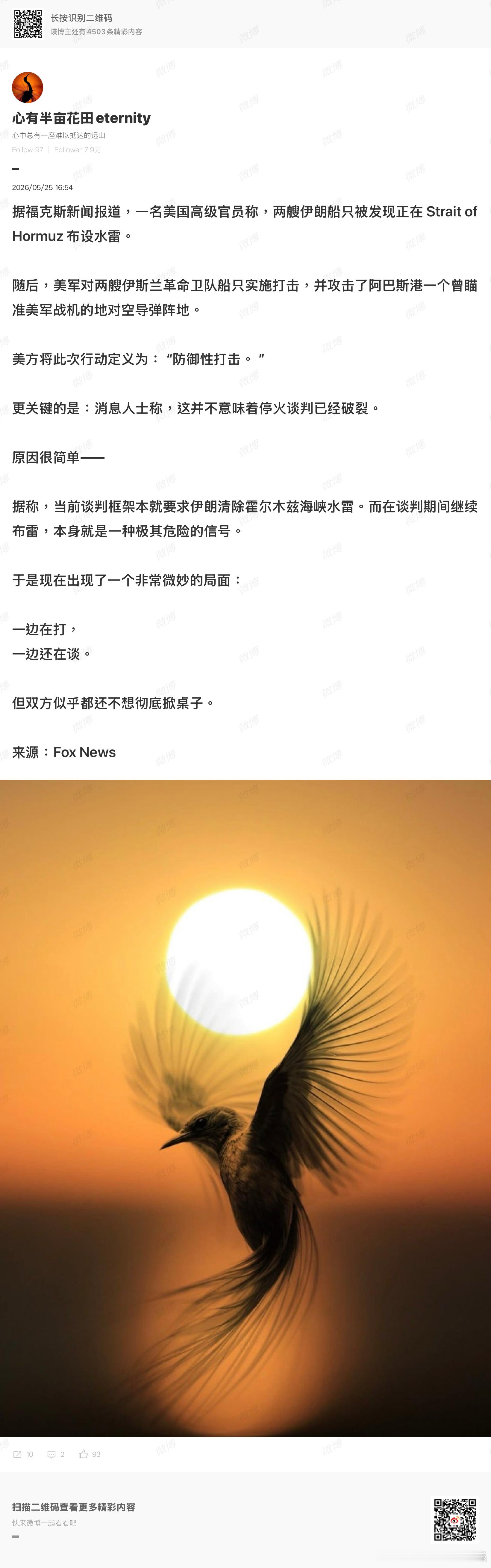 當前美伊關係中一種極度緊繃、卻又帶有某種「默契」，雙方「打而不破」。美軍此次動手