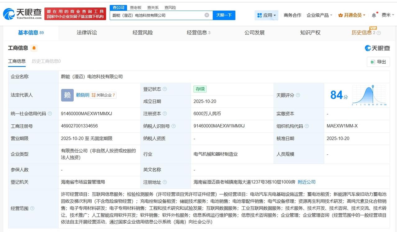 蔚能在海南成立电池科技公司注册资本6000万
天眼查App显示，近日，蔚能（澄迈