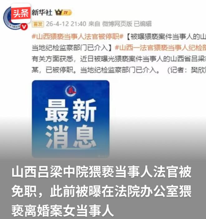 有权也不能任性！山西吕梁一名法院法官知法犯法，利用审案职权骚扰离婚案件女当事人。
