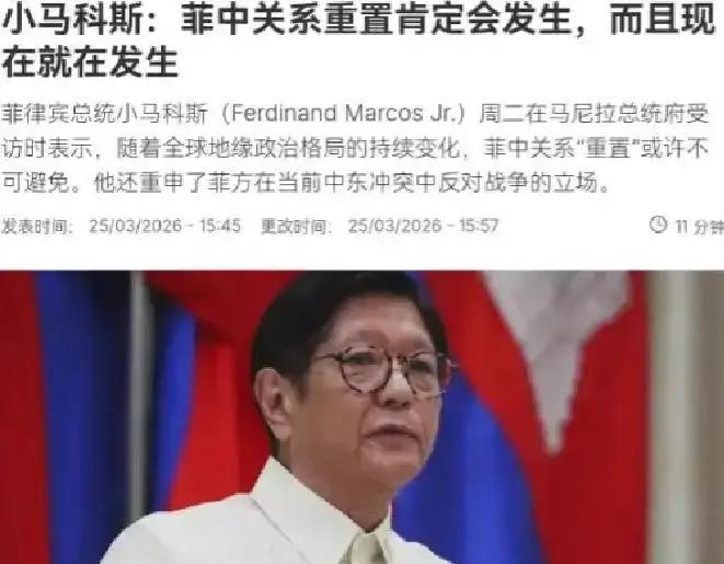 3月底，菲律宾总统小马科斯在马尼拉总统府面对媒体，罕见地直言今后中菲关系“重置”