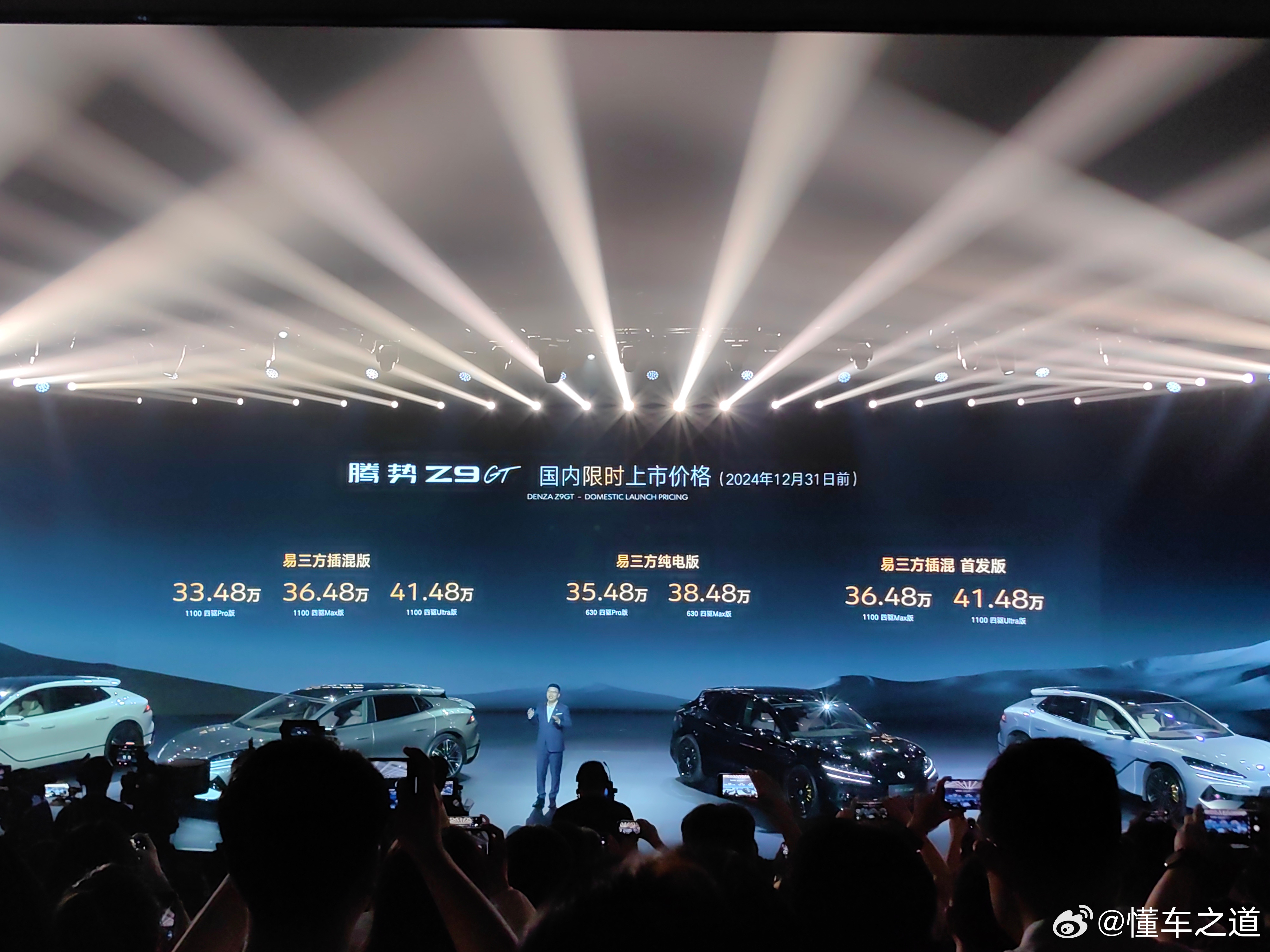 #懂车之道讯# 近日，懂车之道获悉，腾势Z9 GT正式发布上市，售33.48万起