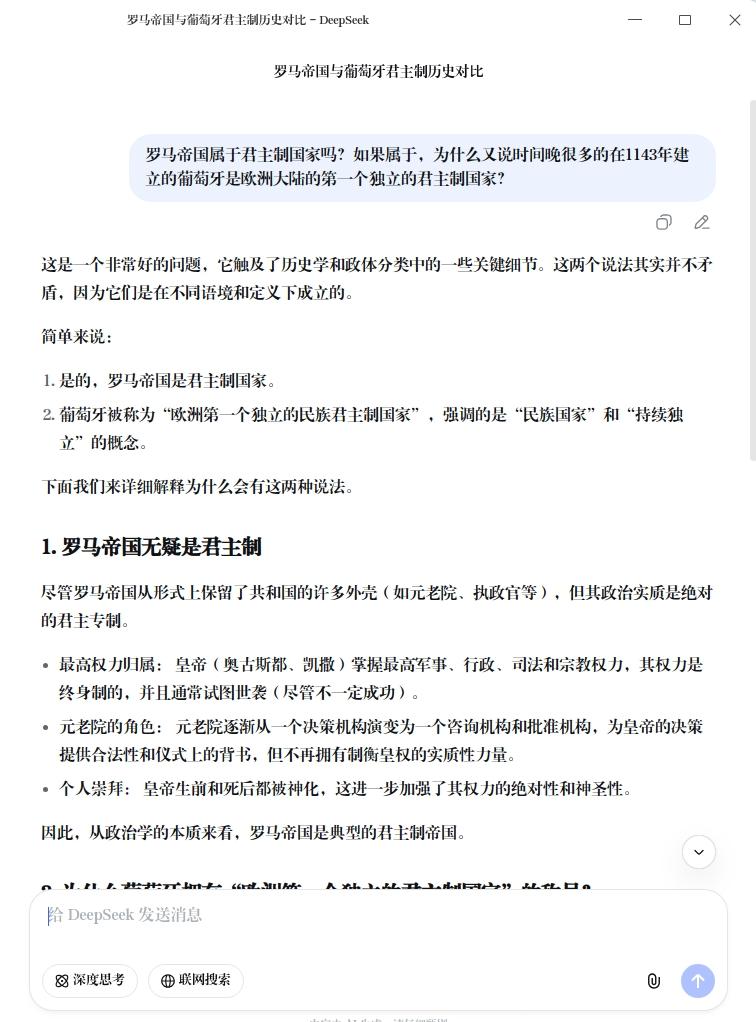 今天，问了DeepSeek一个比较难的问题，和以前要思索半天相比，今天很快就给出