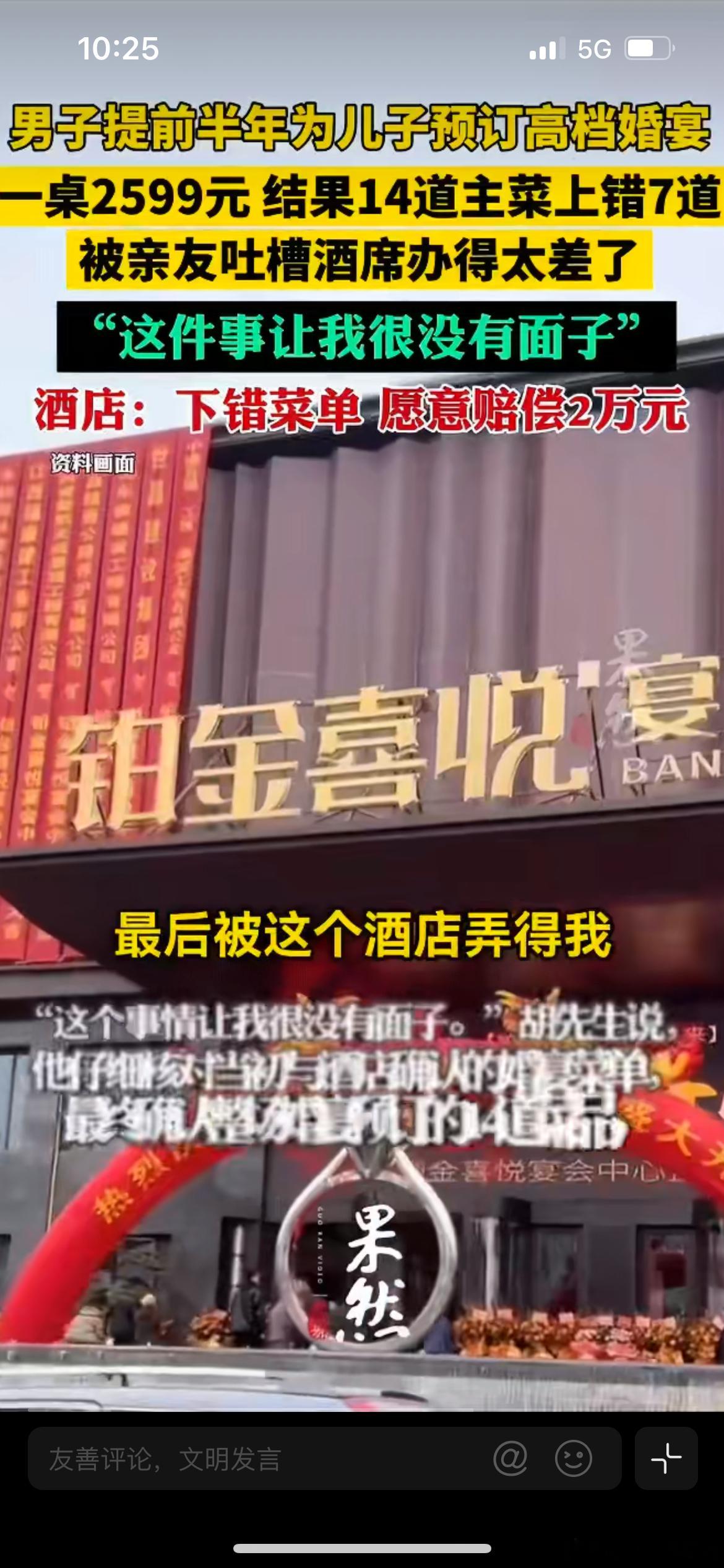 2599元一桌的婚宴14道主菜上错7道，南昌的胡先生提前半年就为儿子预定婚宴，选