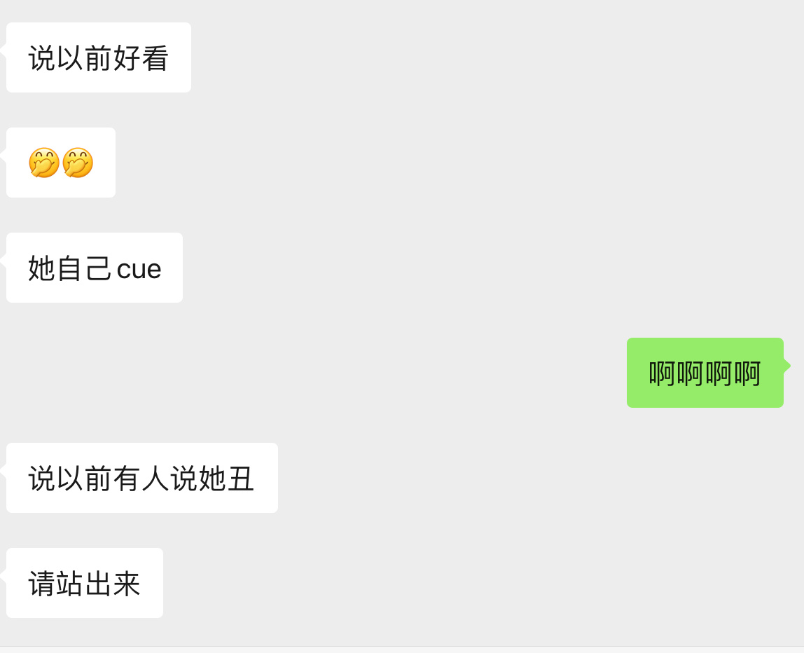 “有些人说我以前好看，可是以前也有人说我难看，结果现在说我还是以前好看，那以前说