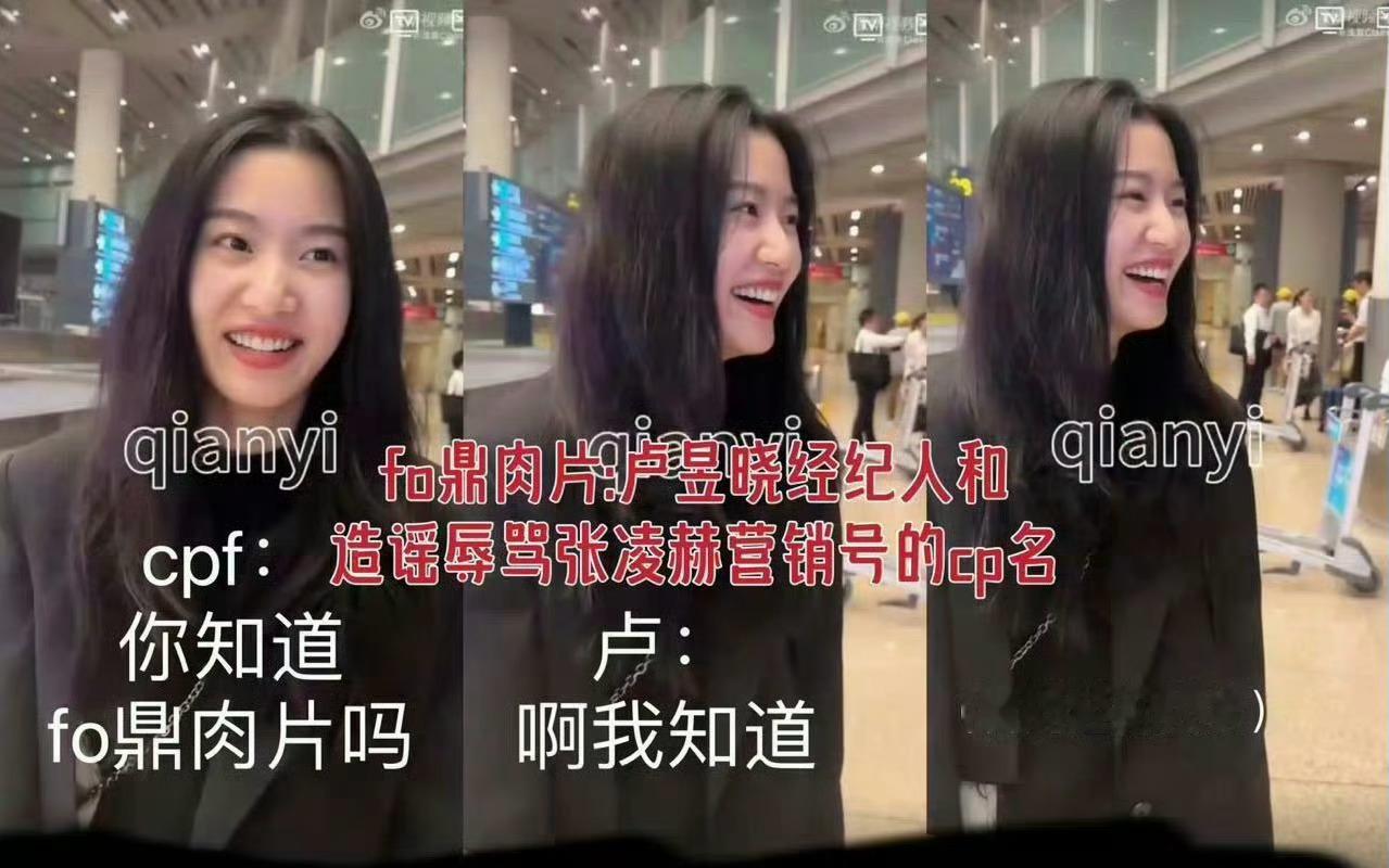 张凌赫后援会维权，张凌赫卢昱晓粉丝因为这个？卢昱晓 刺棠