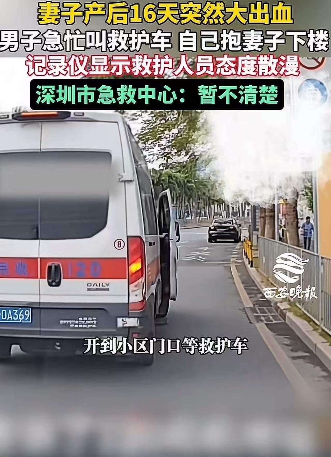 “这种人怎么配当救护人员？”广东深圳，女子产后在家突然大出血，老公连忙打了 12