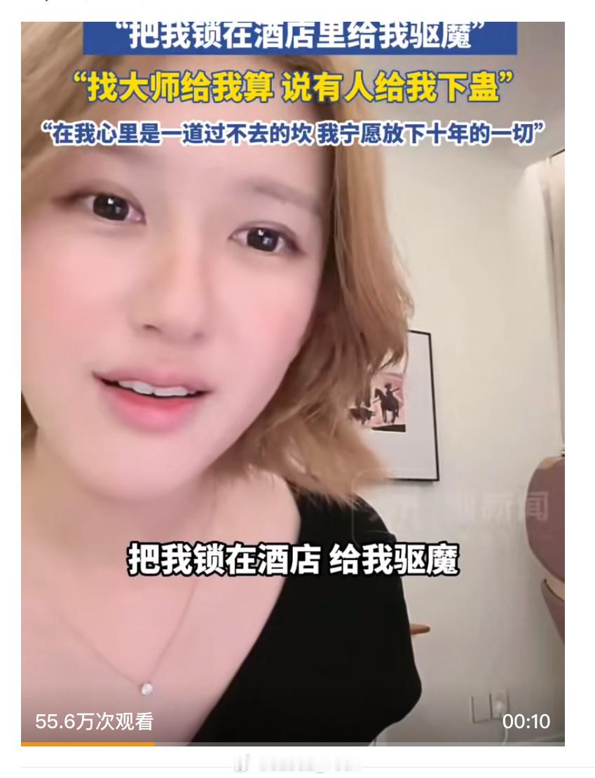 赵露思曾被锁酒店驱魔不是吧，别太离谱，都什么年代了还是我在酒店驱魔？挺无语的，怎